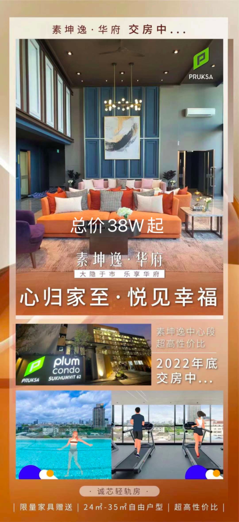 在泰国曼谷有一个家难吗?在泰国买房有限制吗?插图3 在泰国曼谷有一个家难吗?在泰国买房有限制吗?插图3