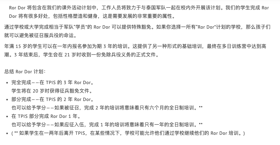 入籍泰国后是否需要服兵役?子女是否需要服兵役?插图1 入籍泰国后是否需要服兵役?子女是否需要服兵役?插图1