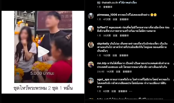 坑死中国游客?四面佛小贩以一万泰铢售2套花环插图 坑死中国游客?四面佛小贩以一万泰铢售2套花环插图