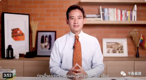 B计划!皮塔或放弃泰国总理一职,转而支持为泰党插图 B计划!皮塔或放弃泰国总理一职,转而支持为泰党插图