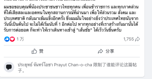 泰国临时总理巴育在卸任之际向泰国人民告别,曾执掌泰国9年插图1 泰国临时总理巴育在卸任之际向泰国人民告别,曾执掌泰国9年插图1