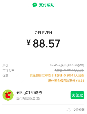 泰铢持续走弱,人民币对泰铢突破5,人民币在泰国购买力增强插图2 泰铢持续走弱,人民币对泰铢突破5,人民币在泰国购买力增强插图2