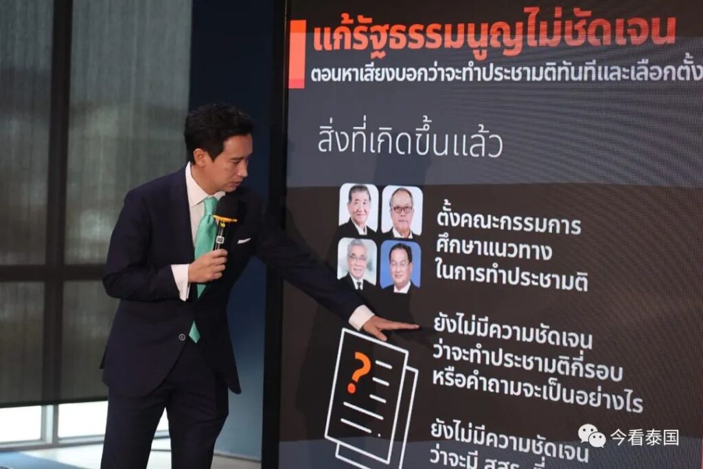 前进党皮塔发布泰国新政府上任100天的分析报告插图 前进党皮塔发布泰国新政府上任100天的分析报告插图