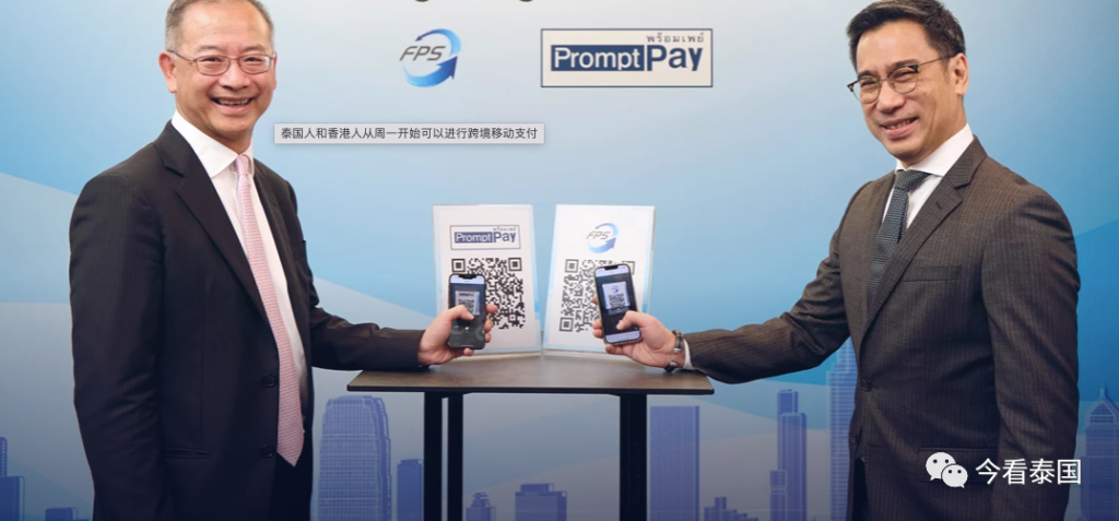 泰国和中国香港将开通跨境支付,扫码即刻到账插图 泰国和中国香港将开通跨境支付,扫码即刻到账插图